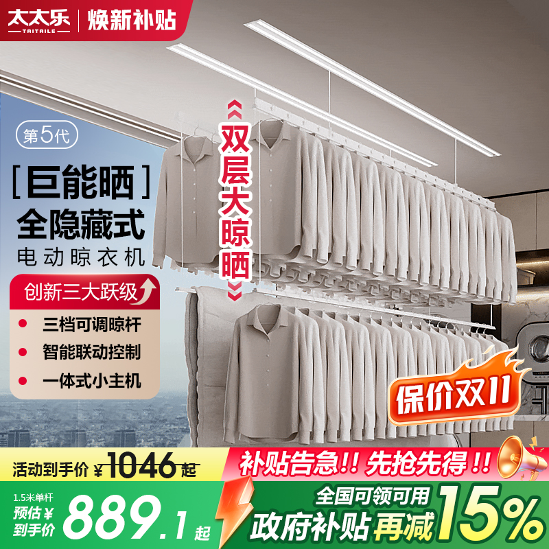 隐形电动晾衣架，可调节三档晾晒
