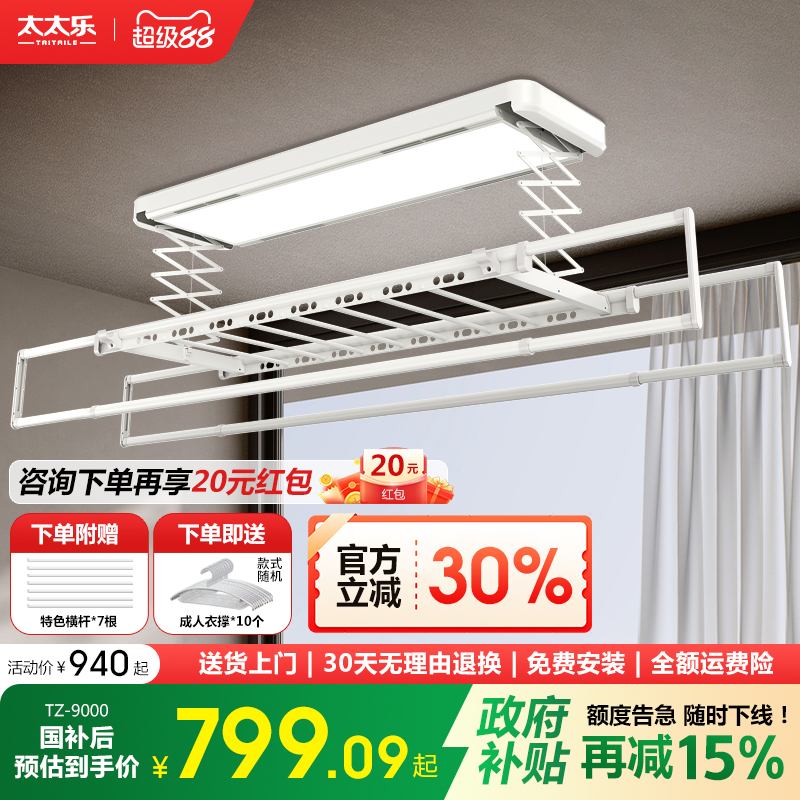 太太乐电动遥控灯型晾衣架