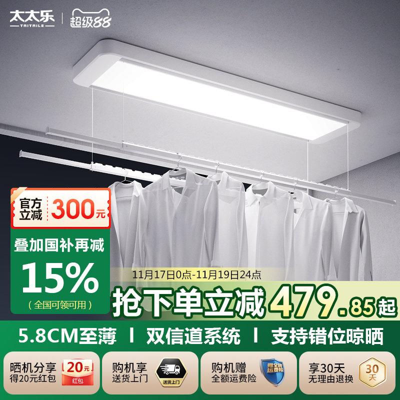 太太乐电动超薄隐形晾衣架