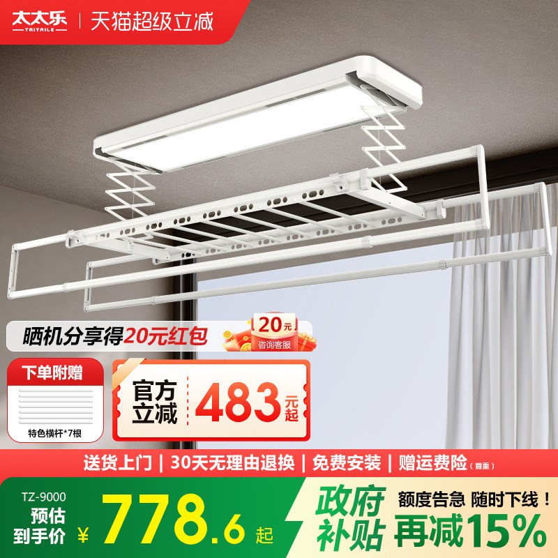 太太乐电动遥控灯型晾衣架
