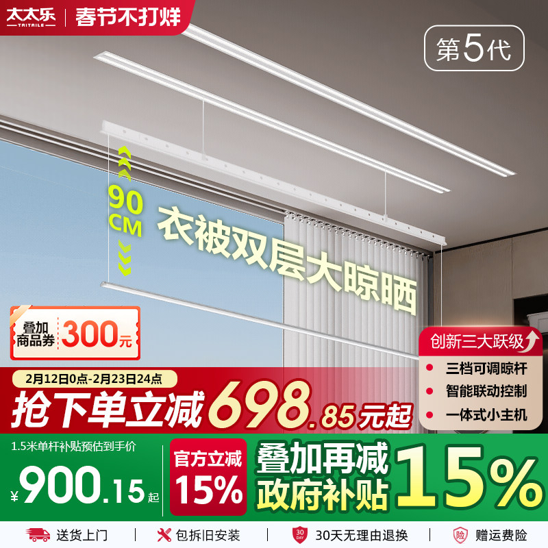 太太乐隐形电动晾衣架家用暗藏嵌入式阳台遥控自动智能升降晾晒杆