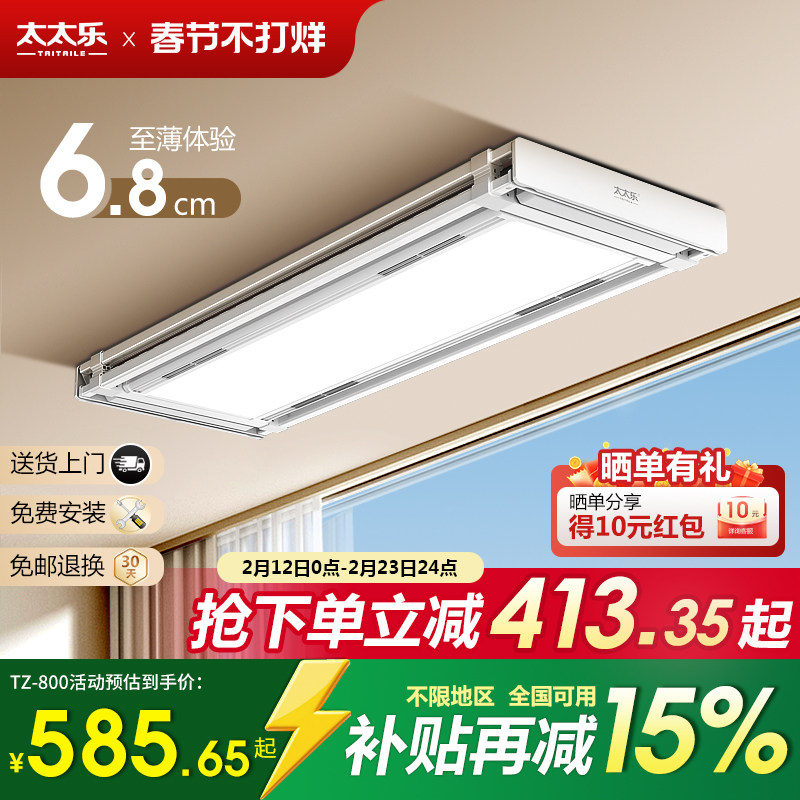 太太乐智能电动晾衣架家用遥控自动升降阳台灯型隐藏嵌入式晒衣杆