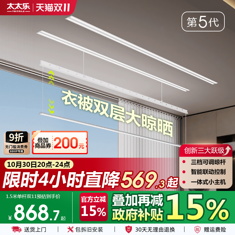 隐形电动晾衣架,可调节三档晾晒