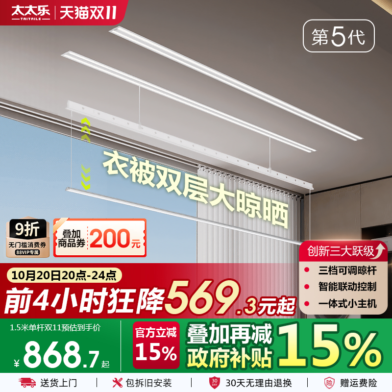 隐形电动晾衣架，可调节三档晾晒