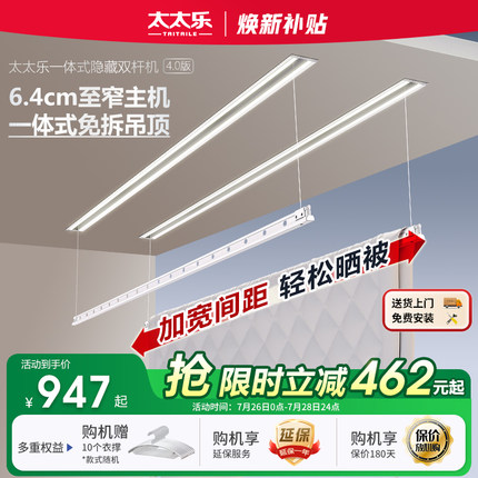 太太乐隐形电动晾衣架隐藏自动升降家用阳台内嵌入式智能晾晒衣杆