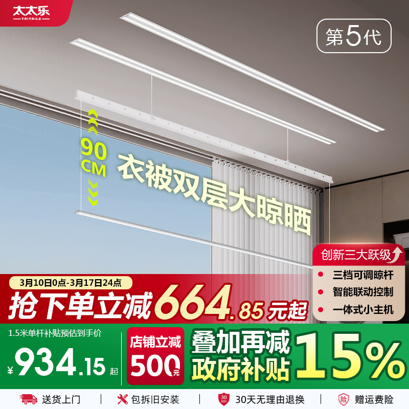 太太乐隐形电动晾衣架家用暗藏嵌入式阳台遥控自动智能升降晾晒杆