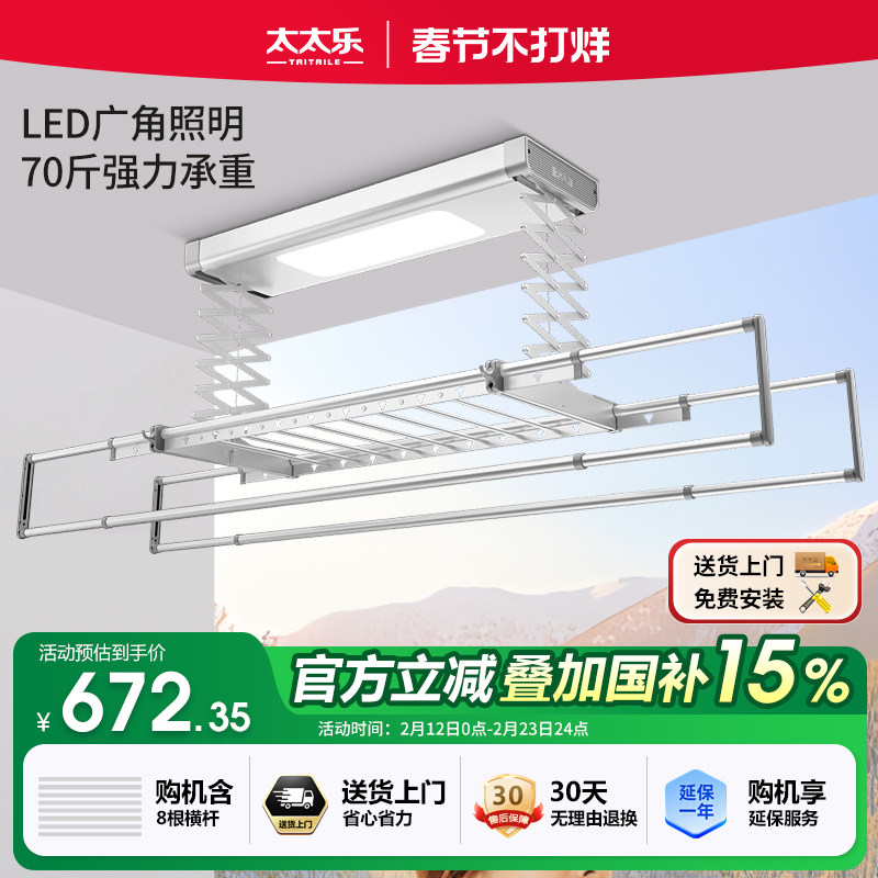 太太乐电动晾衣架家用阳台智能遥控自动升降伸缩凉晒被杆