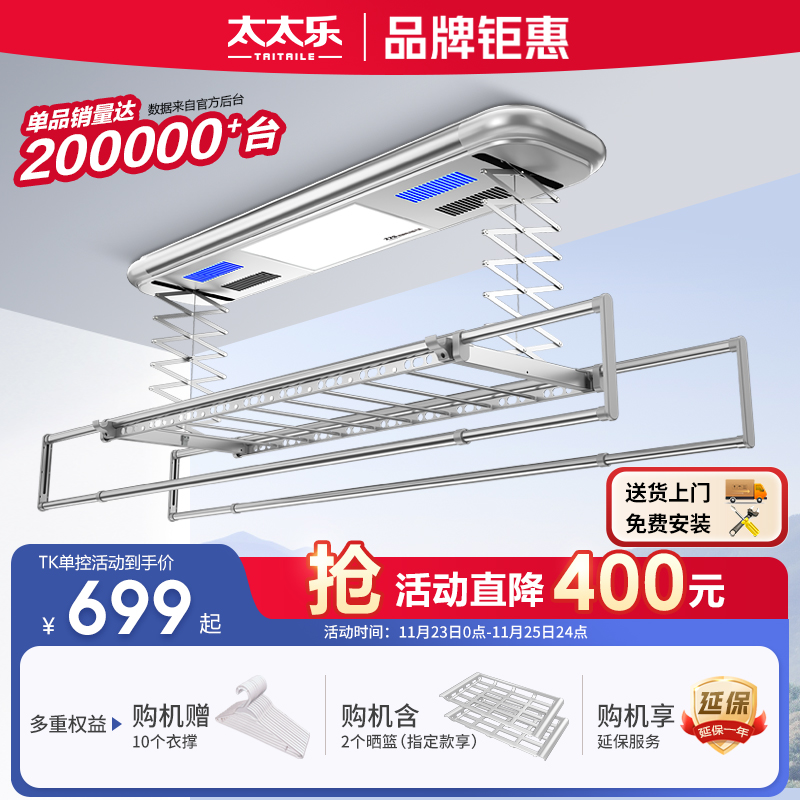 太太乐电动晾衣架声控自动升降家用阳台智能遥控烘干伸缩凉晒杆机