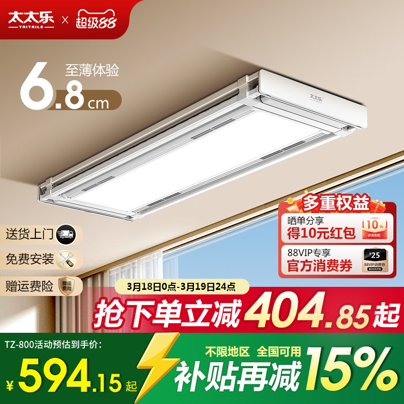 太太乐智能电动晾衣架家用遥控自动升降阳台灯型隐藏嵌入式晒衣杆