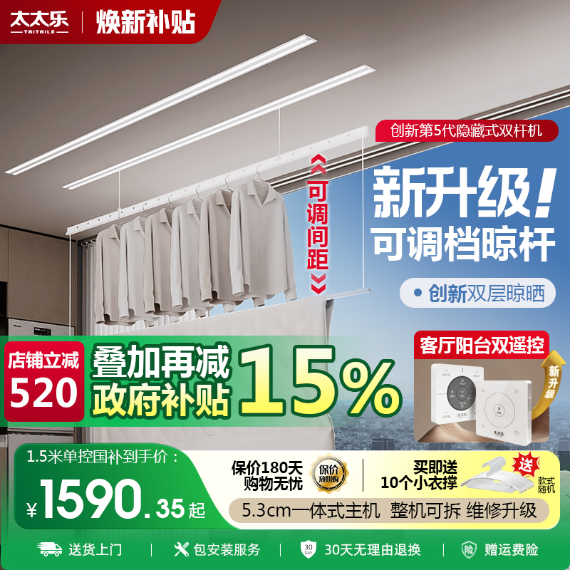 太太乐隐形电动晾衣架双杆烘干