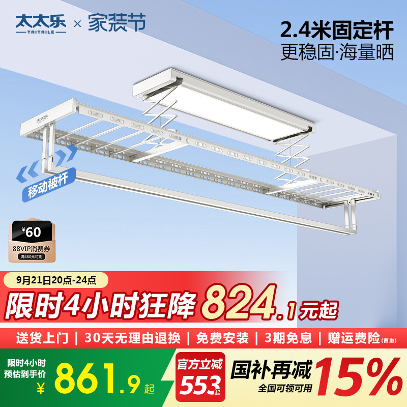太太乐电动晾衣架遥控自动升降智能晒衣架家用阳台固定晾衣被杆