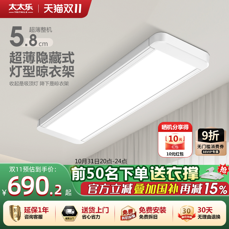 太太乐电动隐形晾衣架