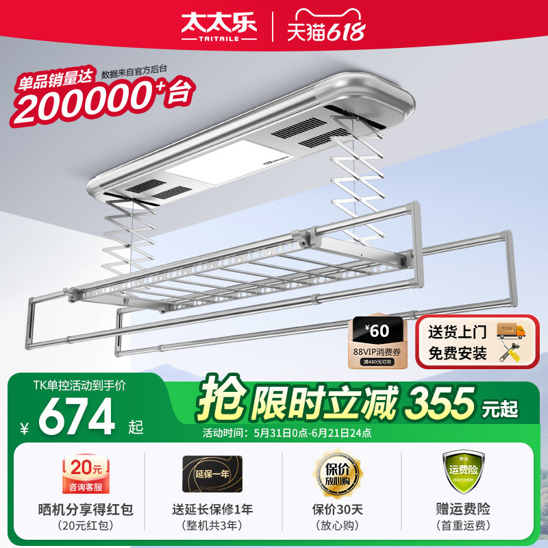 太太乐电动晾衣架声控自动升降家用阳台智能遥控烘干伸缩凉晒杆机