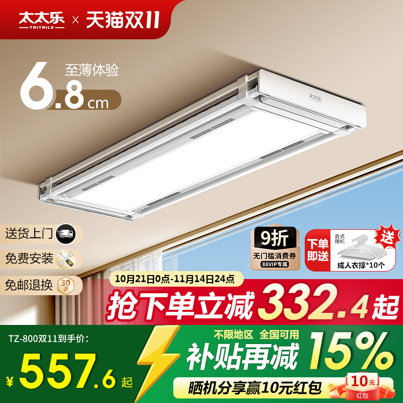 太太乐智能电动晾衣架家用遥控自动升降阳台灯型隐藏嵌入式晒衣杆