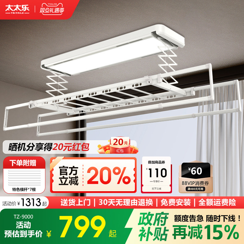 太太乐电动遥控灯型晾衣架