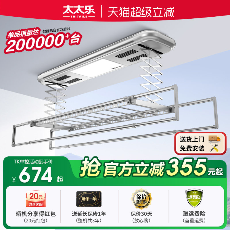 声控电动晾衣架太太乐图片