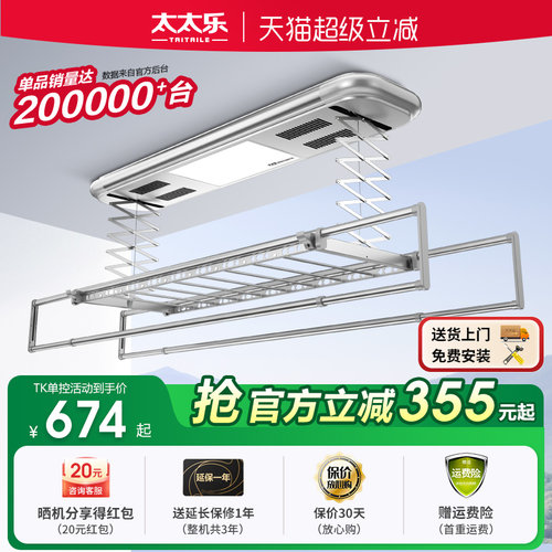 声控电动晾衣架太太乐