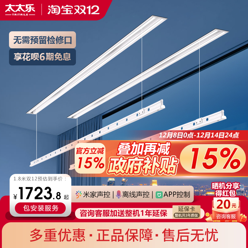 太太乐隐形电动晾衣架语音烘干