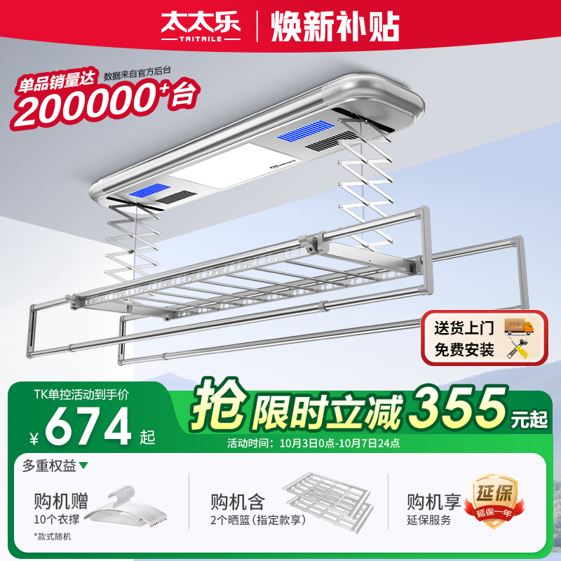 声控电动晾衣架太太乐