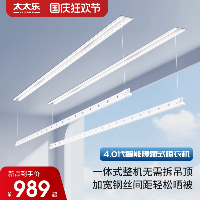 太太乐隐形电动晾衣架隐藏自动升降家用阳台内嵌入式智能晾晒衣杆