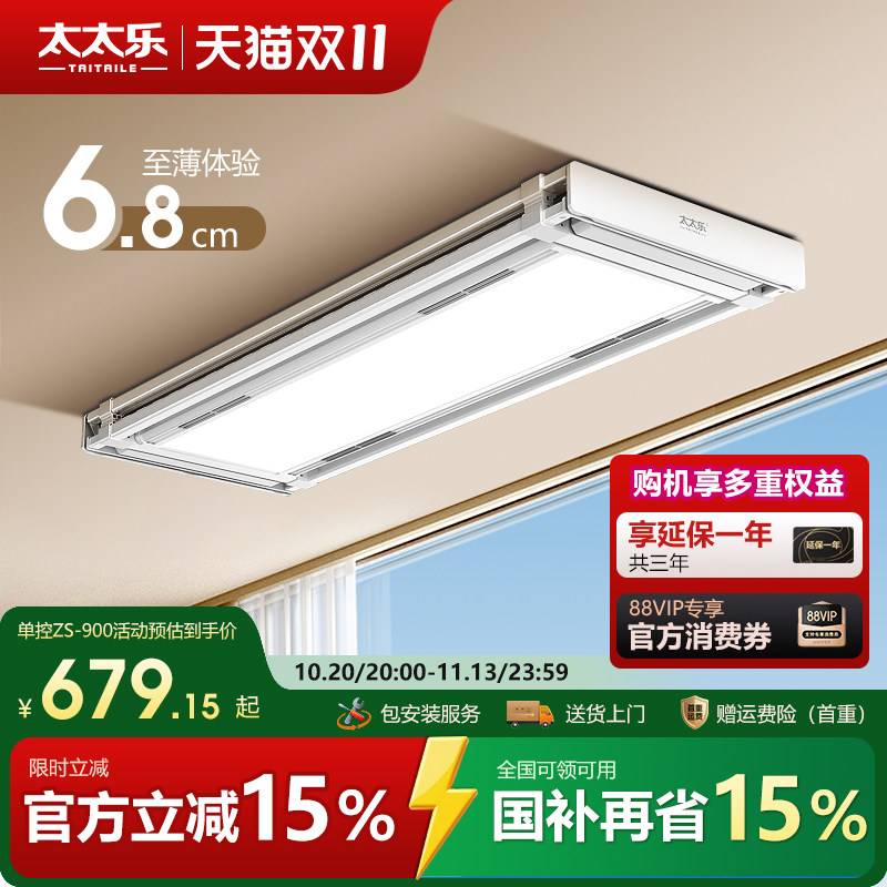太太乐智能电动晾衣架家用遥控自动升降阳台灯型隐藏嵌入式晒衣杆