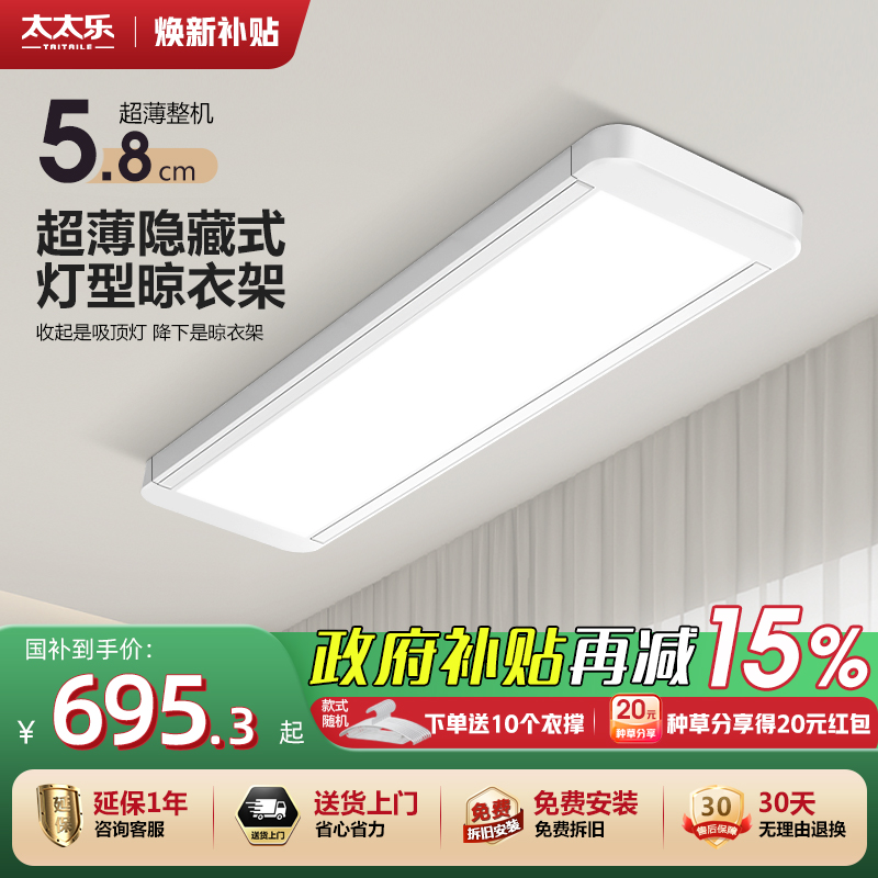 太太乐电动隐形晾衣架