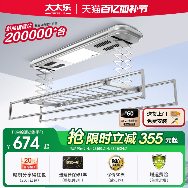 太太乐电动晾衣架声控自动升降家用阳台智能遥控烘干伸缩凉晒杆机
