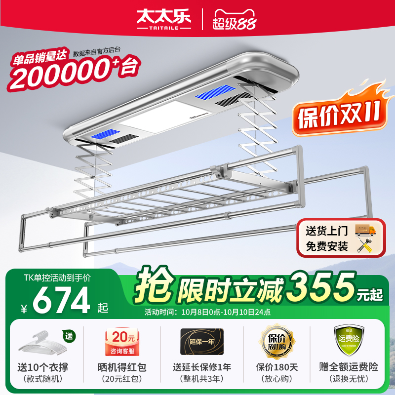 声控电动晾衣架太太乐