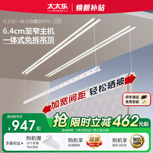 太太乐隐形电动晒衣架隐藏自动升降家用阳台内嵌入式智能晾晒衣杆