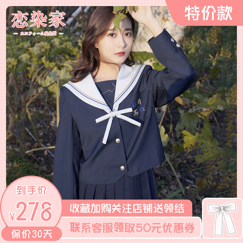 恋染家jk制服秋冬原创日系学院风班服秋季套装学生可爱水手服特价
