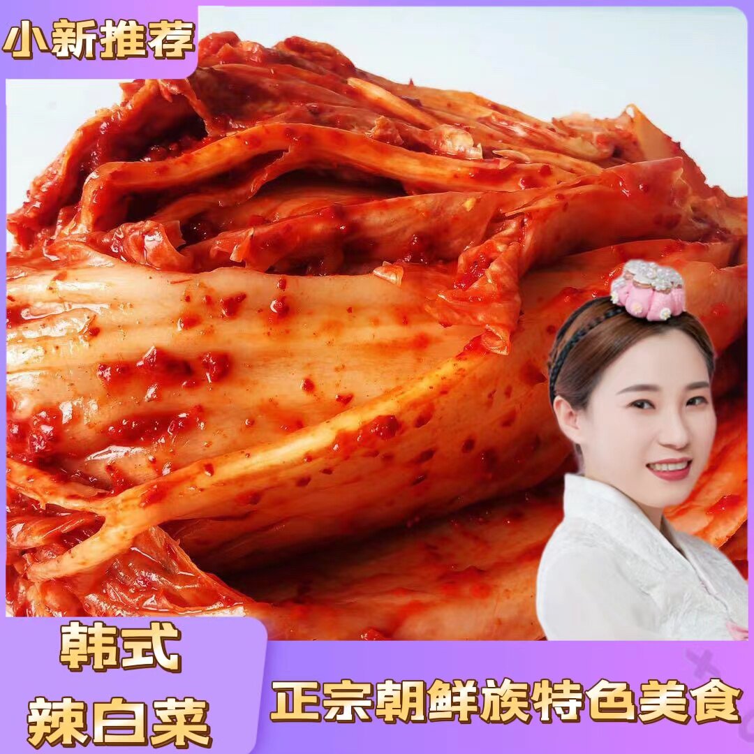 【东北大小姐】延边朝鲜族辣白菜400g韩式泡菜（2袋或满25包邮）