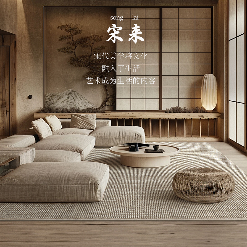 新中式宋主题客厅茶室书房地毯
