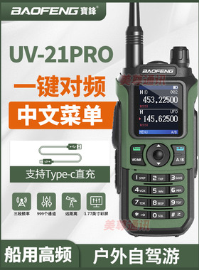 宝锋UV-21PROL对讲机一键对频宝峰对机讲对讲户外机10公里对讲器