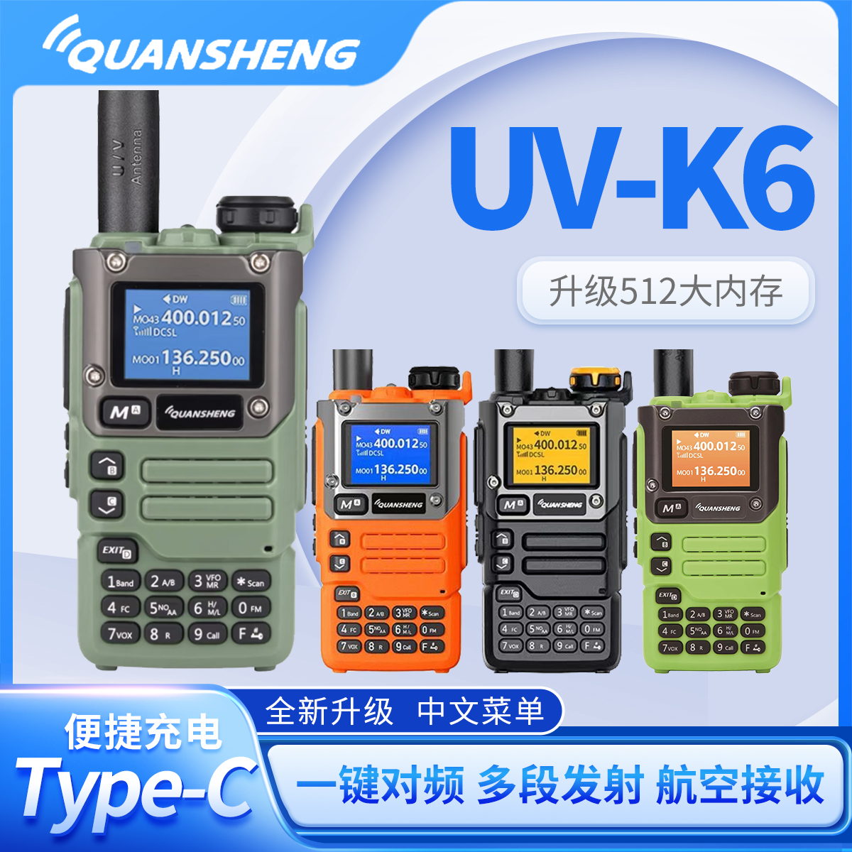泉盛uvk6对讲机中文菜单一键对频自驾游户外远距离泉盛对讲机uvk6