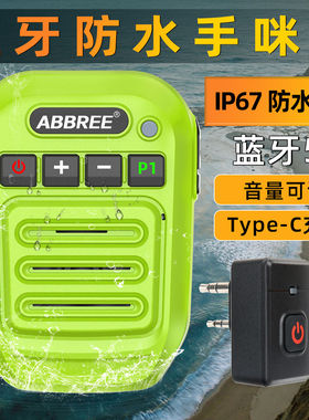 对讲机蓝牙手咪手台无线手咪适配器无线手麦K头话筒适用宝锋UV-5R