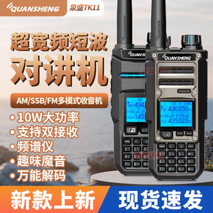 泉盛TK11对讲机太空大金刚大功率10W户外民用短波无线电调频手台