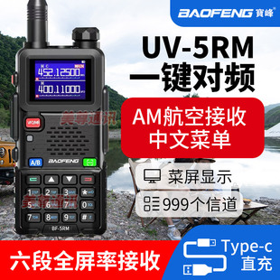 宝锋BF-5RH对讲机一键对频对机讲对讲户外机10公里露营宝峰对机讲
