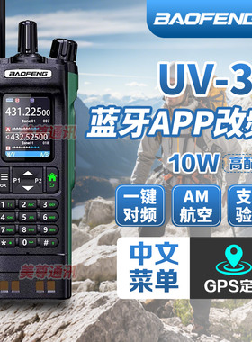 宝锋UV32对讲机全频段TypeC直充一键对频航空段带蓝牙GPS户外手台