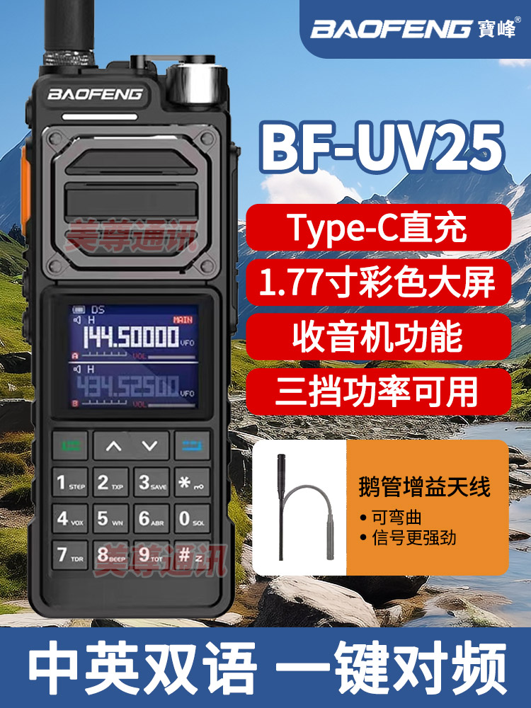 户外调频手台10对讲机宝锋USB充