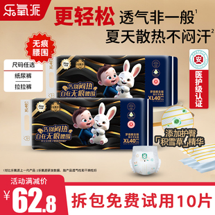 乐氧派拉拉裤 婴儿超薄透气 男女宝宝专用尿不湿官方新生片纸尿裤