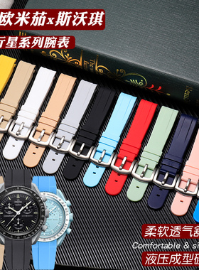 代用欧米茄联名斯沃琪手表带OMEGA SWATCH行星系列硅胶手表带男