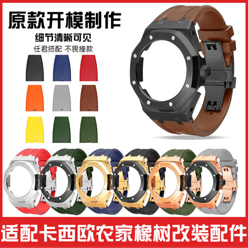蒂图卡西欧农家橡树改装表壳