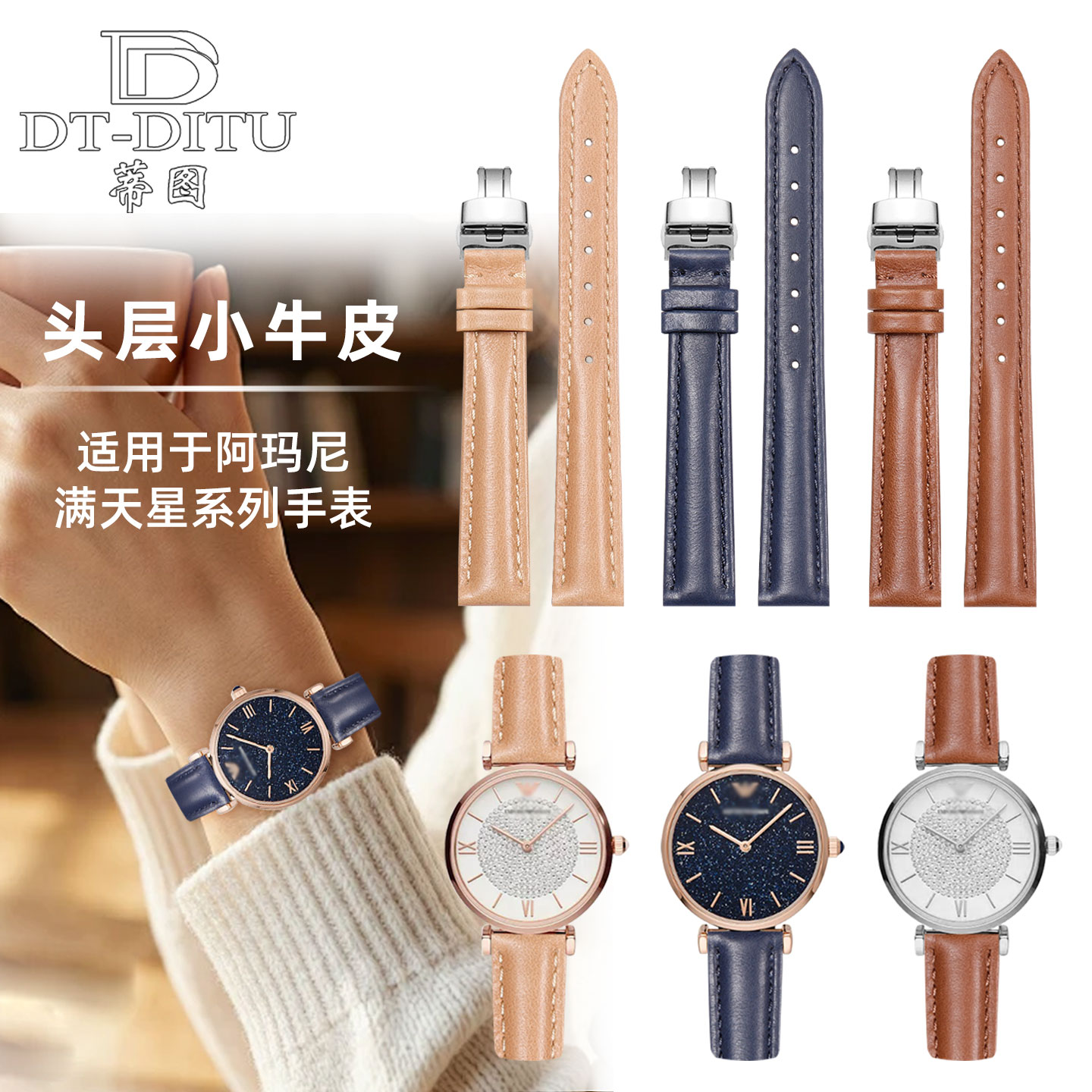 蒂图适用于阿玛尼满天星真皮表带