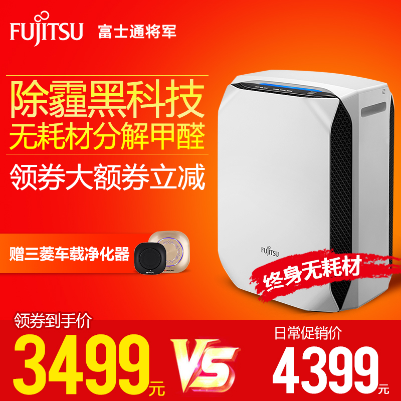 [富士通舒坤专卖店空气净化,氧吧]日本富士通将军空气净化器家用无耗材除月销量11件仅售3699元