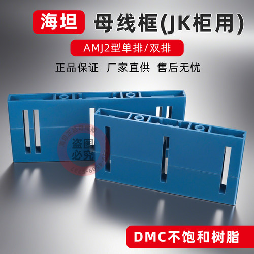 海坦AMJ2单双排母线框