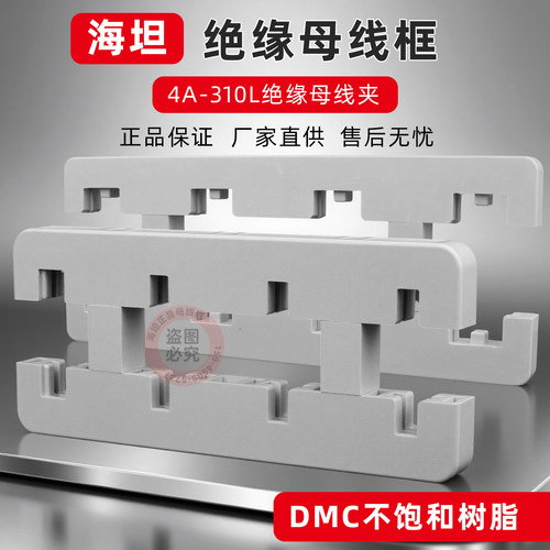 4A-310L绝缘母线夹单双排灰白色