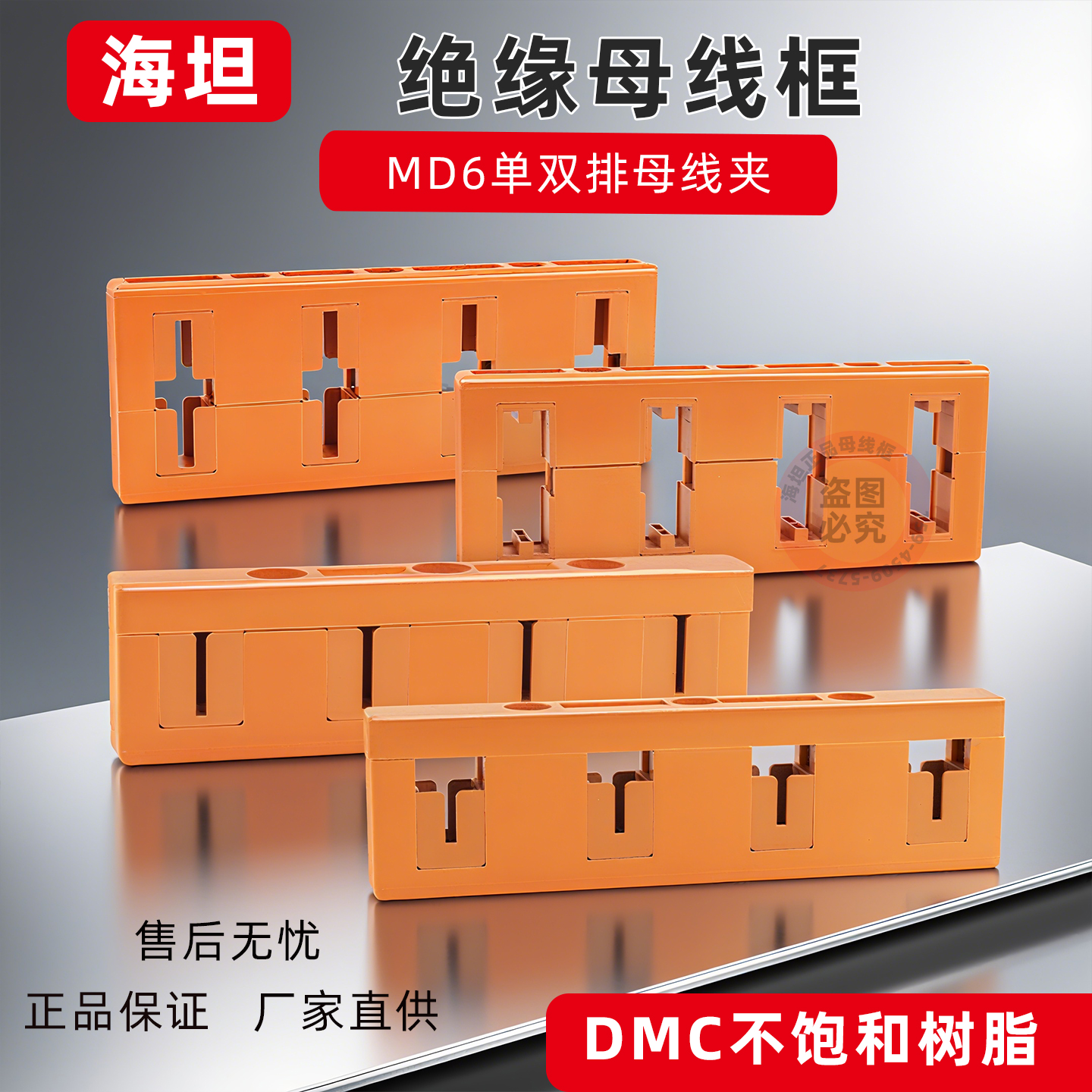 GCK柜抽屉柜母线夹MD6母线框