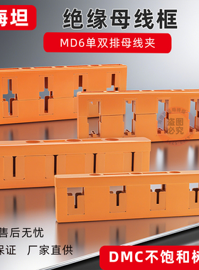 GCK柜抽屉柜母线夹MD6母线框间距100总长380四相母线框母排铜排夹