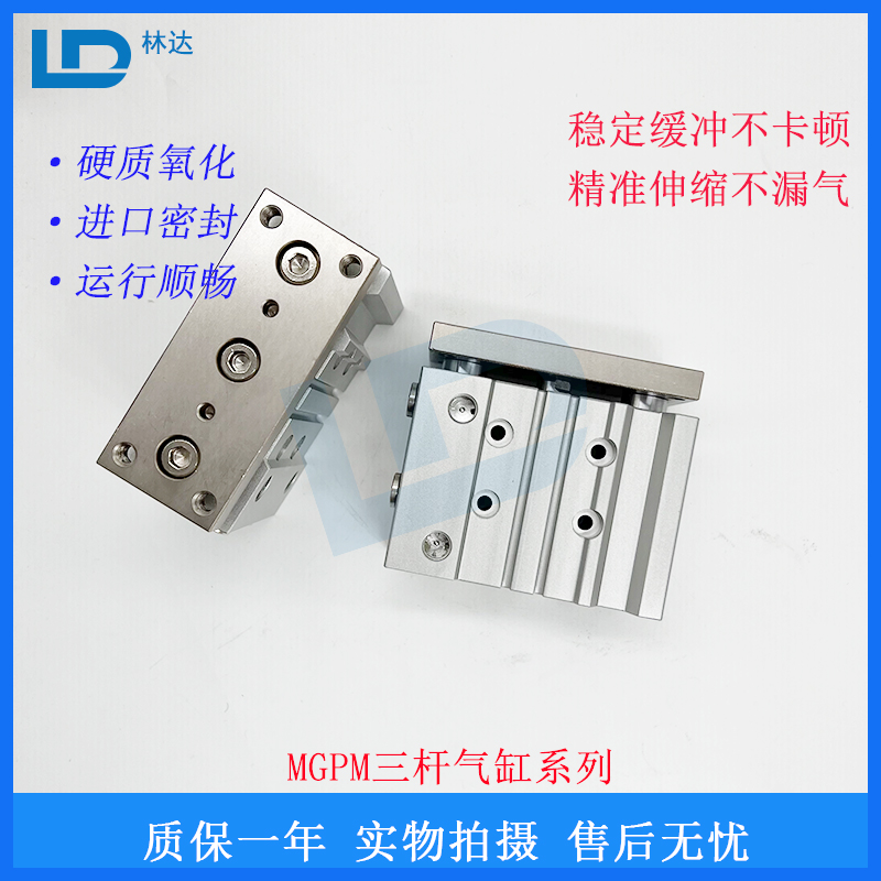 三轴导杆气缸MGPM12/16/20/25/32-10/20/25/30/40/50/75/100/200