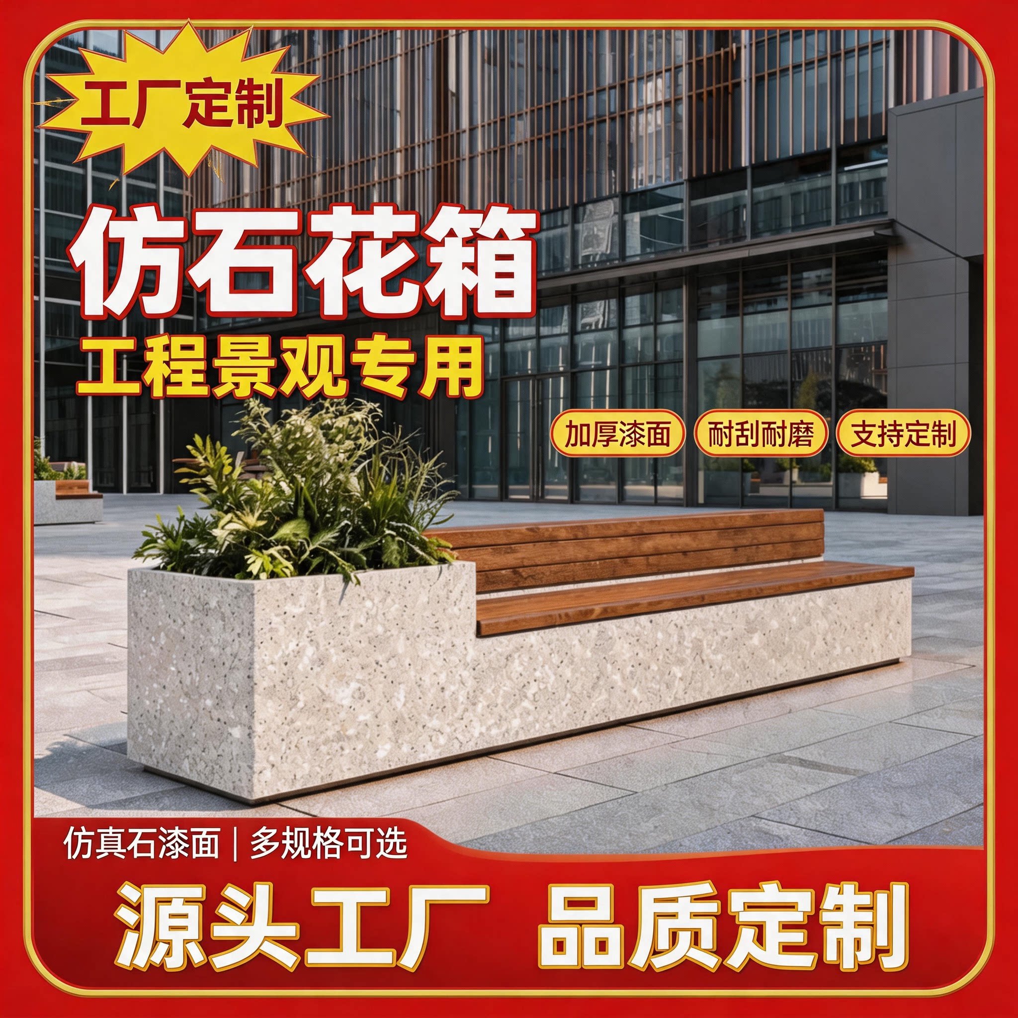 户外铁艺不锈钢仿真石漆花箱座椅图片